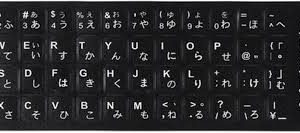 日本語キーボードステッカー 18×6.5cm
