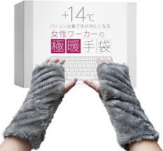 極暖パソコン作業手袋（女性用）