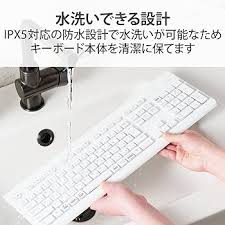 エレコム 防水ワイヤレスキーボード IPX5対応