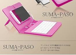 キーボード付きスマホケース (Android対応)