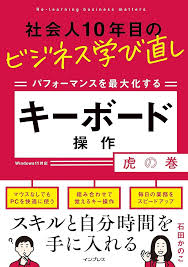 「10年目のビジネス再学習: パフォーマンス最大化ガイド」