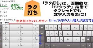 ラク打ち - スマート入力方式